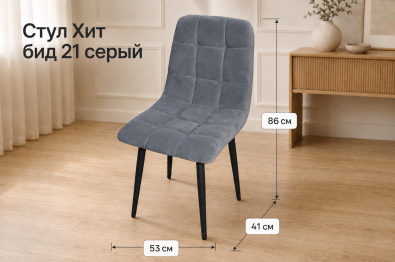 Стул "Х" опора черная