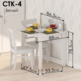 Стол-книжка СТК-4