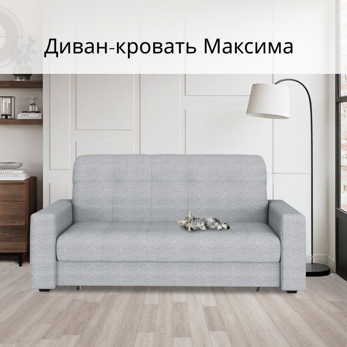 Диваны кровати со спальным местом, Диван-кровать Максима 160