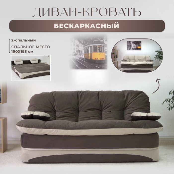 Бескаркасные диваны, Бескаркасный диван-кровать Клиффорд Макси 1950*1900 мм велюр