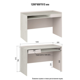 Стол письменный Марлин (Кашемир)