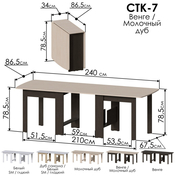 Столы-книжки, Стол-книжка СТК-7
