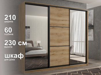 Шкаф-купе 3х дверный Кааппи 3 210х60