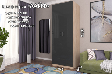 Распашной шкаф Лайф для одежды 80*60*215 Дуб сонома