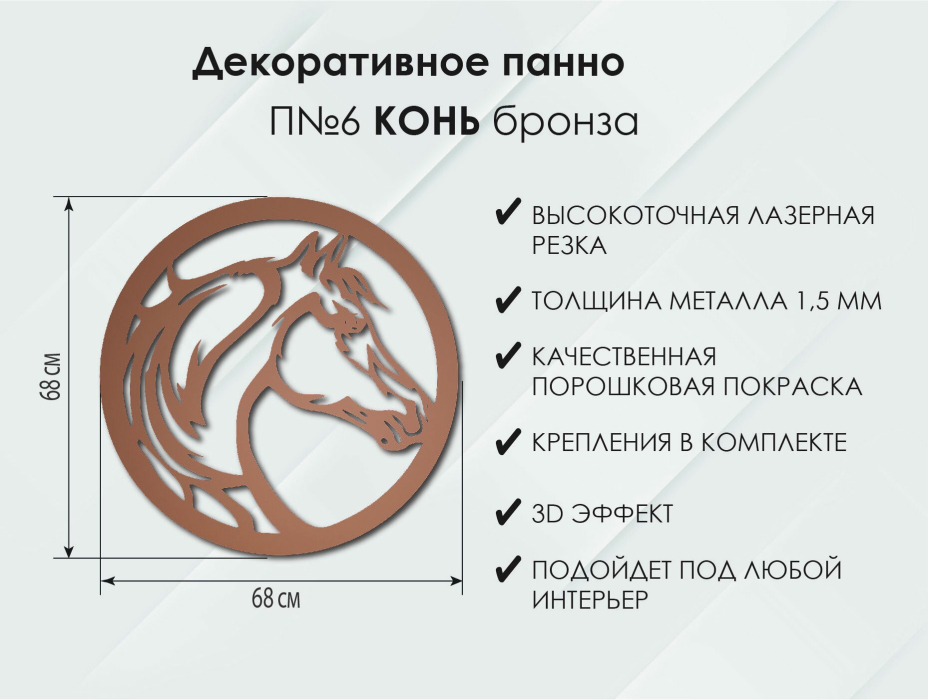 Декор для гостиной, Панно Конь