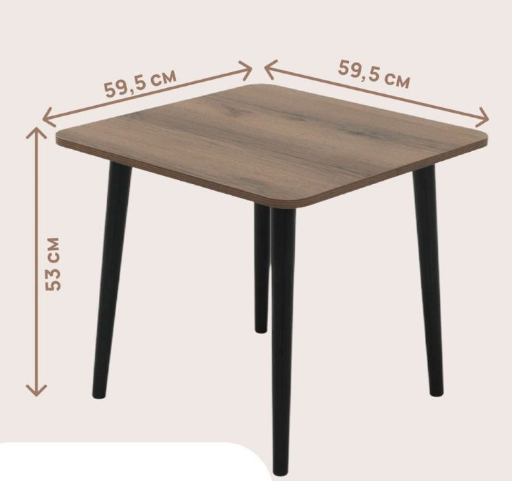 Журнальные столики, Квадрат Стол журнальный