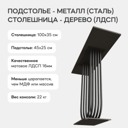 Стол консольный с металлическим подстольем ARFEO (Черный) 80*35*100