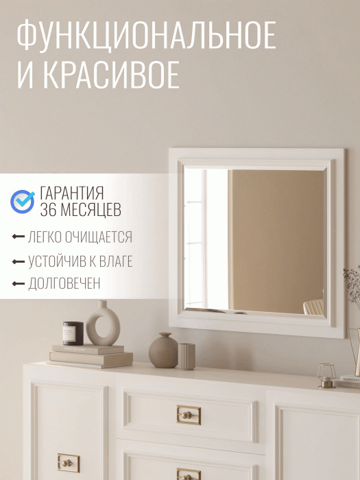 Зеркала в спальню, Зеркало Валенсия (800х35х730)