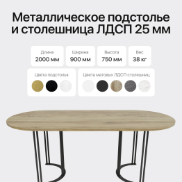 Стол овальный обеденный с черным металлическим подстольем VIOLUR 200