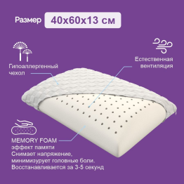 Подушка Delicatex Orto Memory