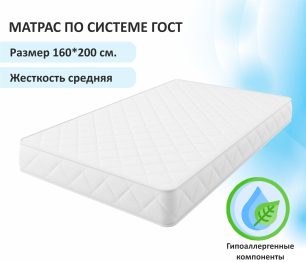 Матрас по системе ГОСТ BT 1600*2000