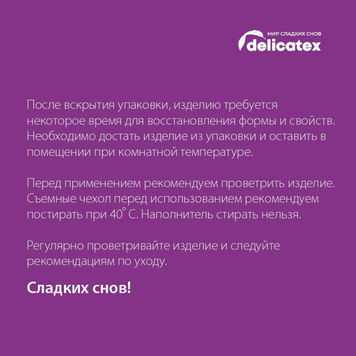 Подушки, Подушка Delicatex Orto Memory