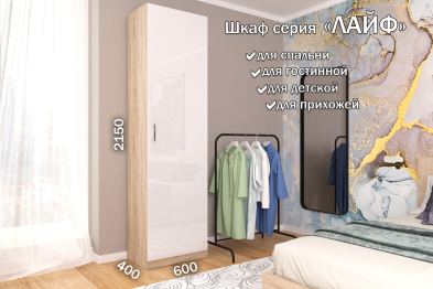 Распашной шкаф Лайф для одежды 60*40*215 Дуб сонома