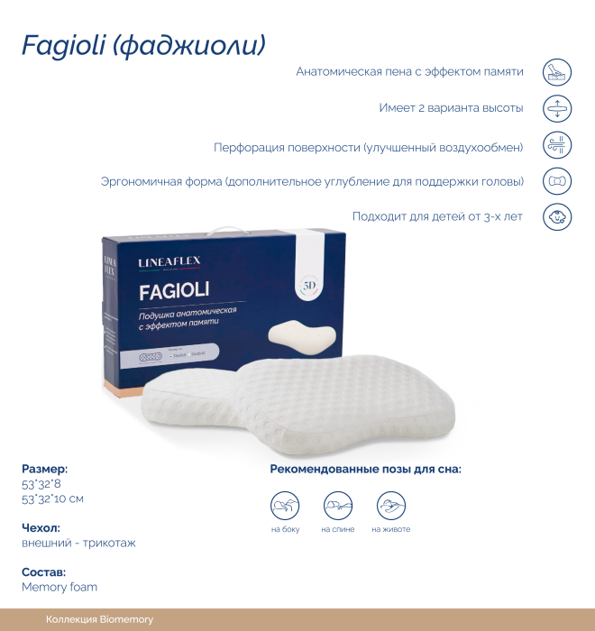 Подушки, Подушка Fagioli 8