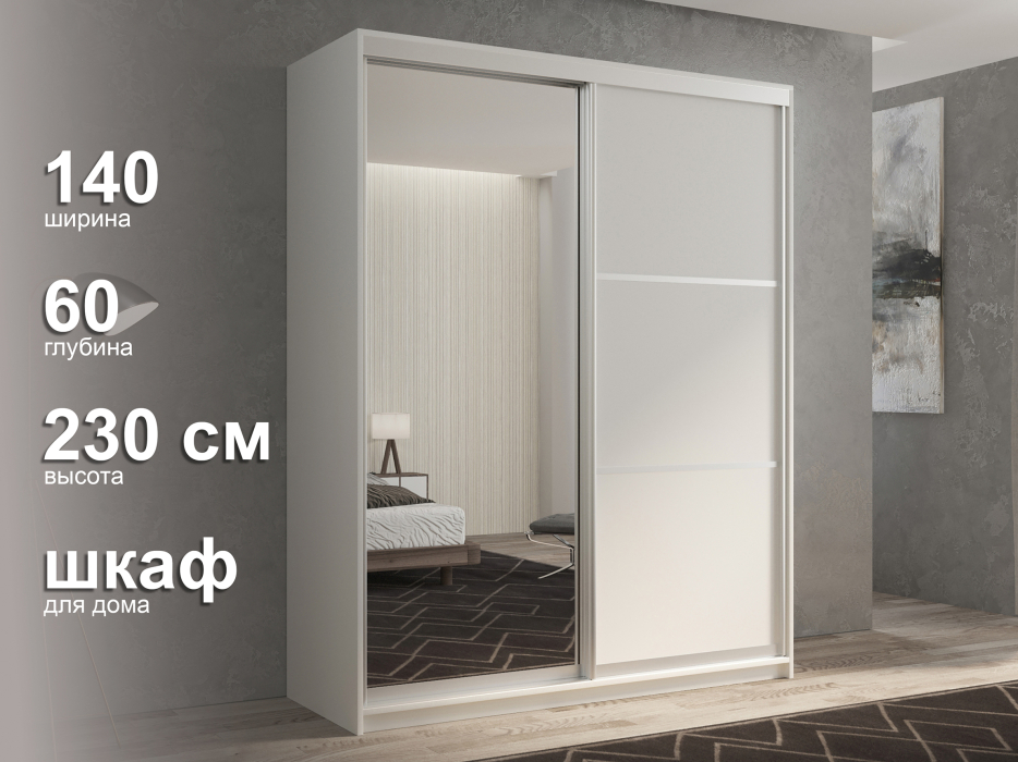 Шкафы-купе 2-х дверные, Шкаф-купе 2х дверный Кааппи 2 140х60