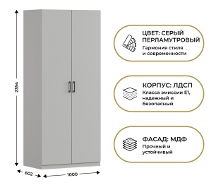 Шкаф двухдверный Макс 1000 мм, вариант №1 (ЛДСП)