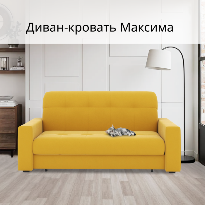 Диваны кровати со спальным местом, Диван-кровать Максима 120