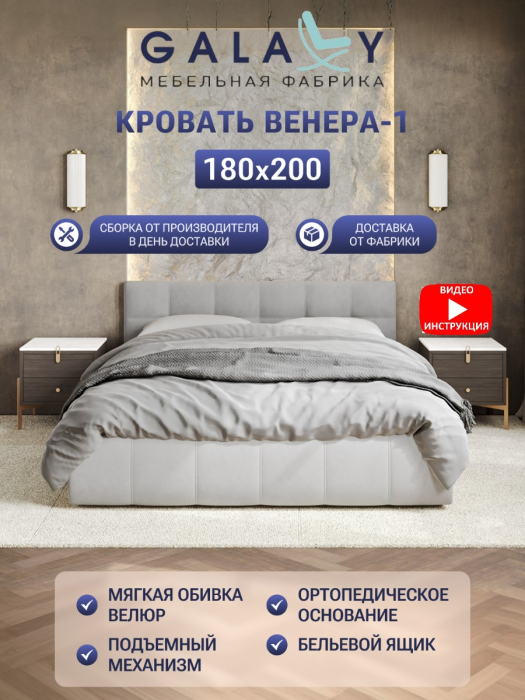 Мягкая кровать, Кровать Венера-1 180х200 двуспальная