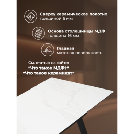 Керамический стол Норман 120(180)х80