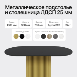 Стол овальный обеденный с металлическим золотым подстольем 180*90*75
