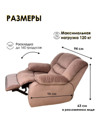 Кресло-реклайнер механика с качанием