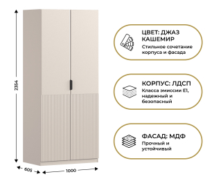 Шкаф двухдверный Макс 1000 мм, вариант №3 (ЛДСП/МДФ)