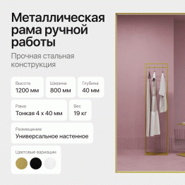 Зеркало в раме настенное прямоугольное HALFEO S Slim, 120*80 см