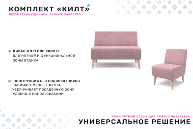 Диван Килт, велюр