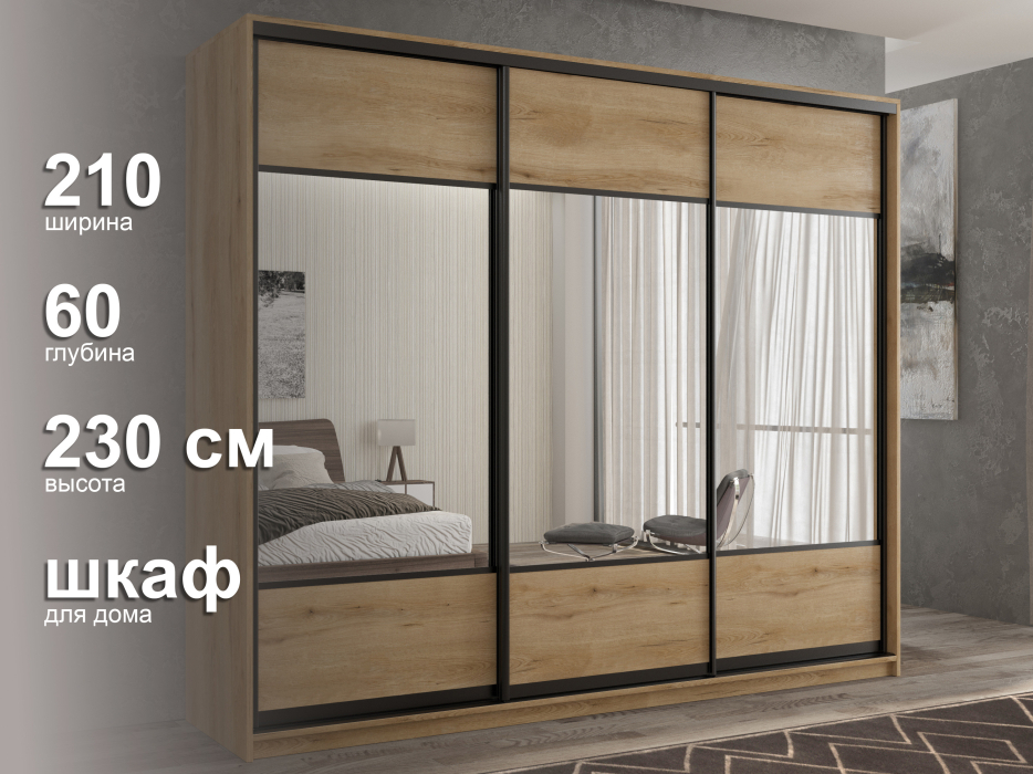 Шкафы-купе 3-х дверные, Шкаф-купе 3х дверный Кааппи 6 210х60