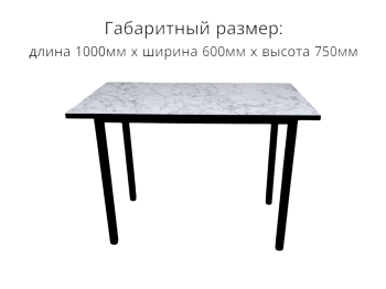Стол Локарно, 600х1000