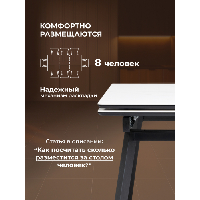 Обеденные столы, Керамический стол Норман