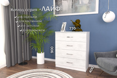 Комод Лайф с ящиками 80*40*90 Северное дерево