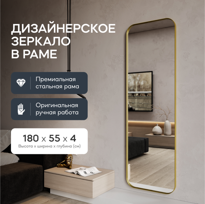 Зеркала в спальню, Настенное зеркало в раме GENGLASS KUVINO L