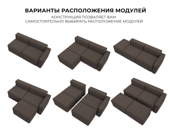 Диван угловой модульный Лига-063 угол правый, рогожка Амур