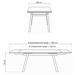 Керамический стол Норман 120(180)х80