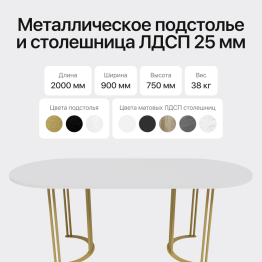 Стол овальный обеденный с золотым металлическим подстольем VIOLUR 200