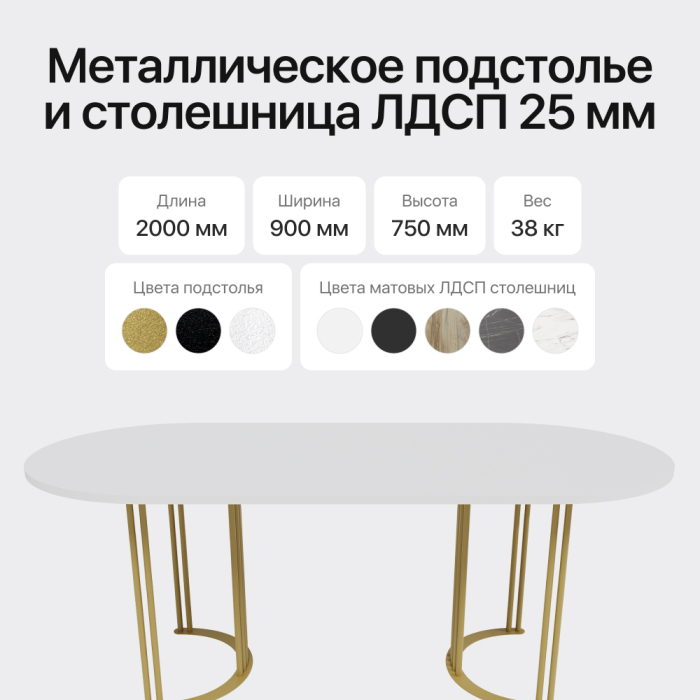 Обеденные столы, Стол овальный обеденный с золотым металлическим подстольем VIOLUR 200
