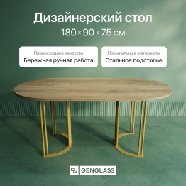 Стол овальный обеденный с золотым металлическим подстольем VIOLUR 180