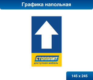 Пленка напольная     