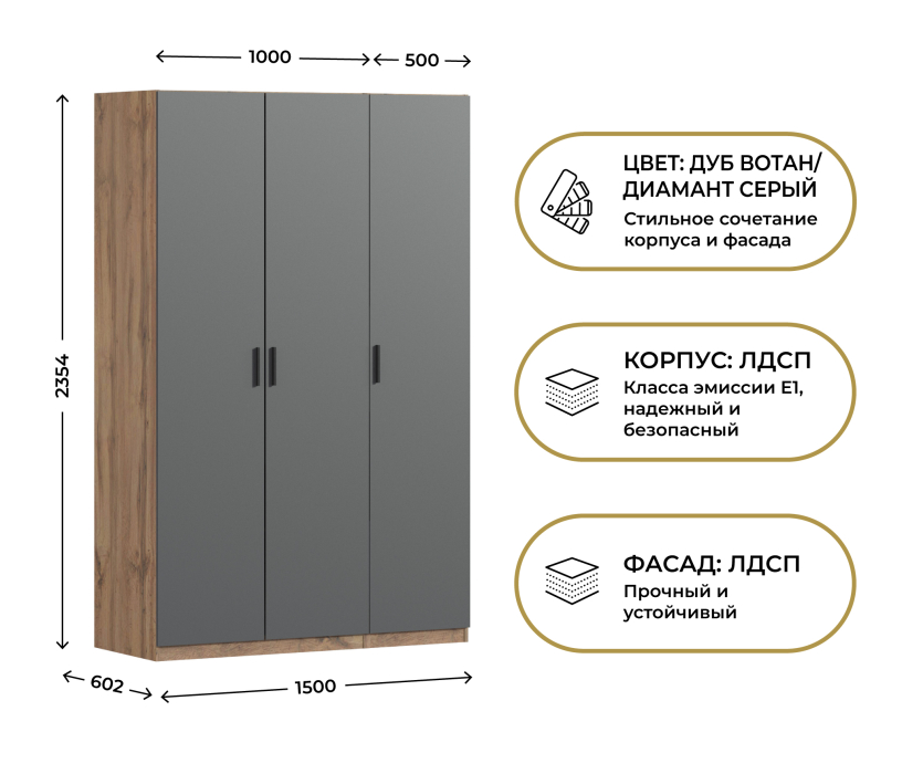 Для одежды, Шкаф трехдверный Макс 1500 мм, вариант №2 (ЛДСП, корпус дуб вотан)
