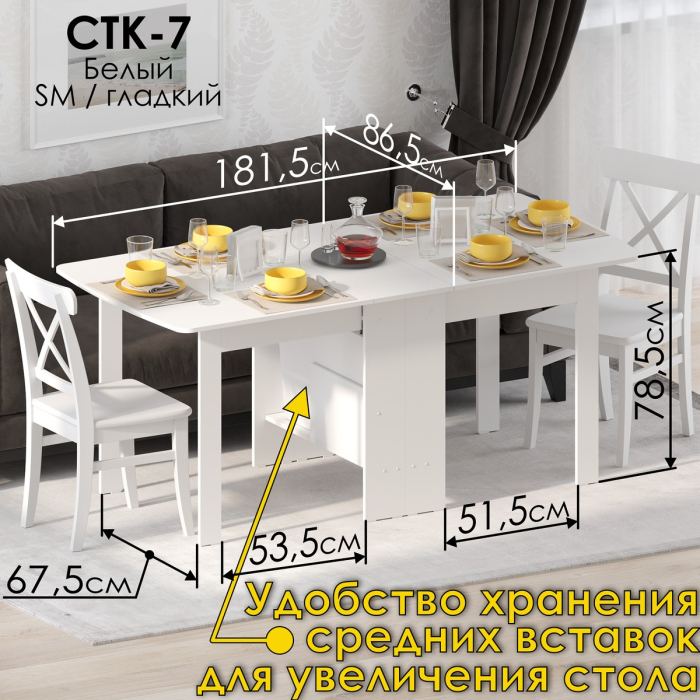 Столы-книжки, Стол-книжка СТК-7