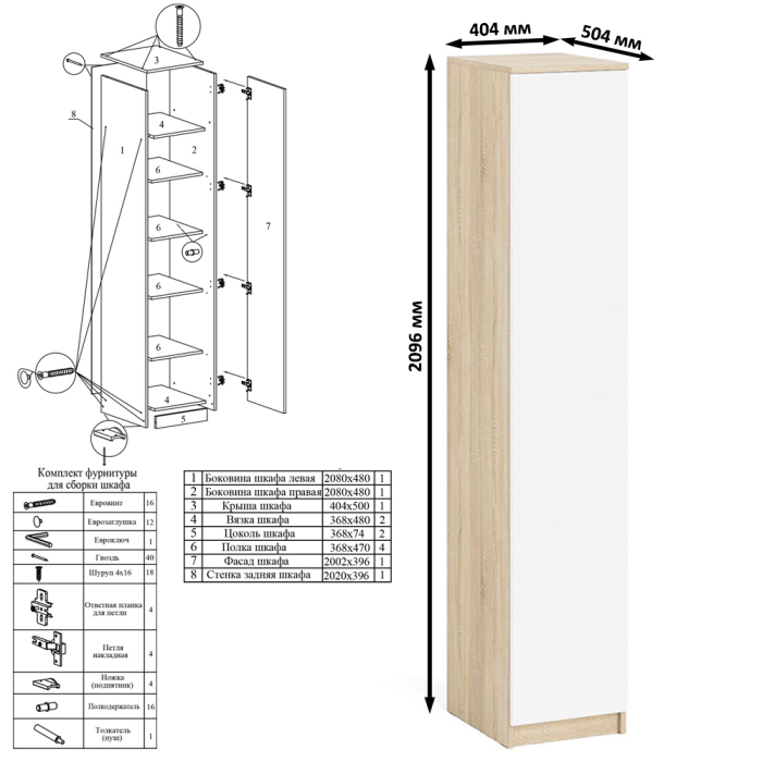 Прямые компьютерные столы, Пенал высокий с дверкой с письменным столом Мори МСП1200.1 и открытой навесной полкой