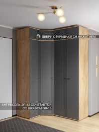 Антресоль Эмилия ЭЛ-53