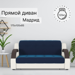 Диван-кровать Мадрид 140