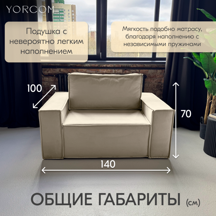Кресло для отдыха, Кресло Тори