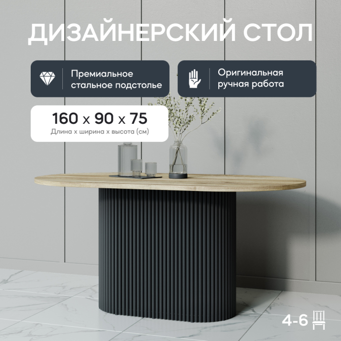 Обеденные столы, Стол овальный обеденный с металлическим черным подстольем 160*90*75