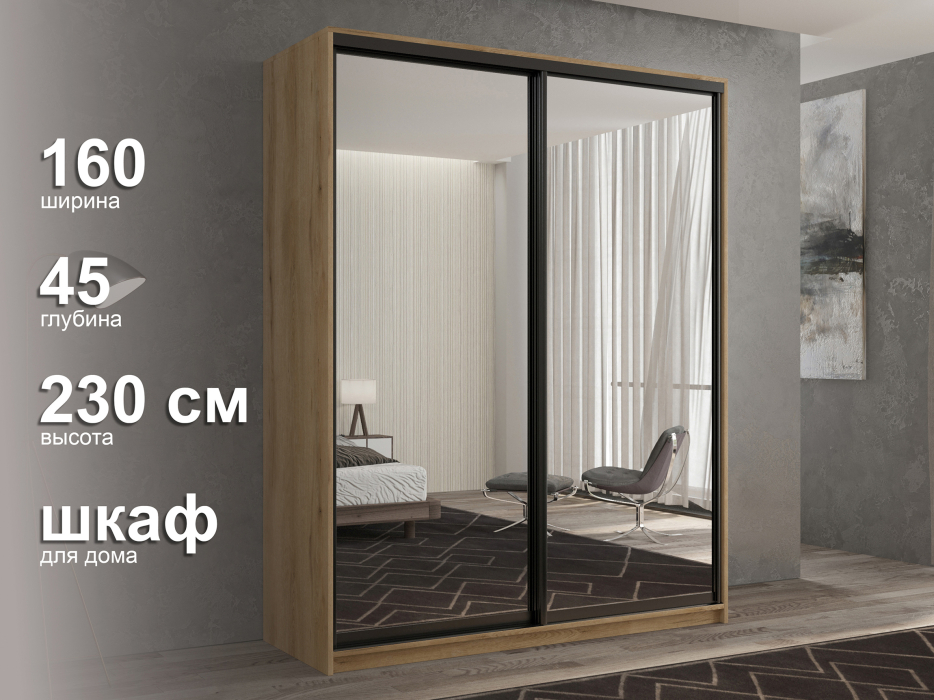 Шкафы-купе 2-х дверные, Шкаф-купе 2х дверный Кааппи 1 160х45