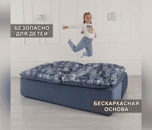 Бескаркасный диван-кровать Дадли 1950*1050мм., велюр