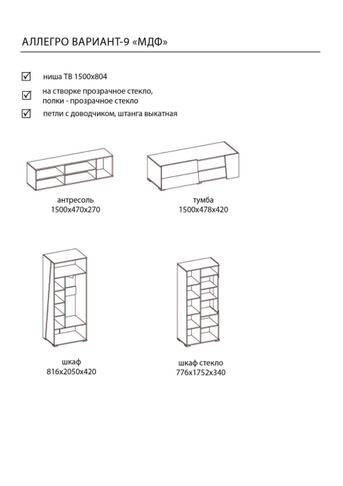 ТВ-тумбы, Тумба Аллегро 10
