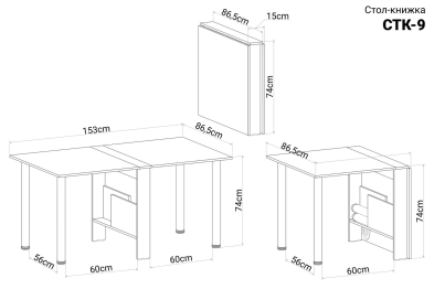 Стол-книжка СТК-9